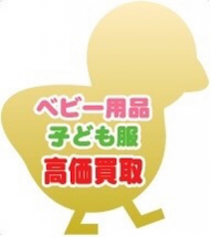 ベビーカー・チャイルドシート安心の買い取り実績!迅速その場で買取!