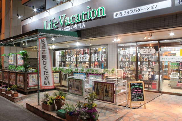 高級グラス・食器・洋食器買取　Life Vacation(ライフバケーション)