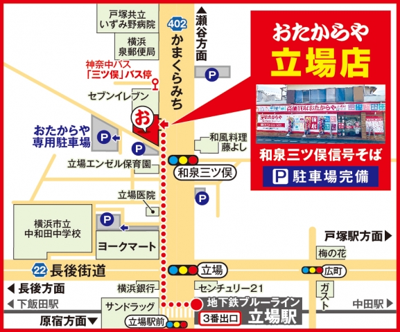 立場店MAP 市営地下鉄ブルーライン 立場駅 / 徒歩5分