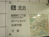 ダイヤモンド地下街の北8番出口でてすぐ アクセス抜群!