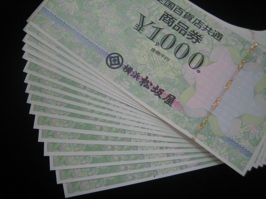 商品券や株主優待券、ビール券、テレホンカードも高価買取中。