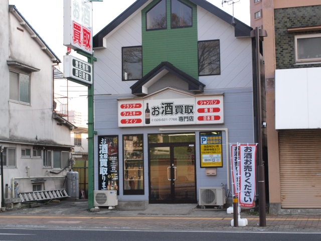 お酒買取　Life Vacation(ライフバケーション)　宇都宮店