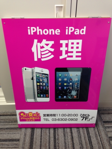 iPhone修理のクイック 新宿南口店