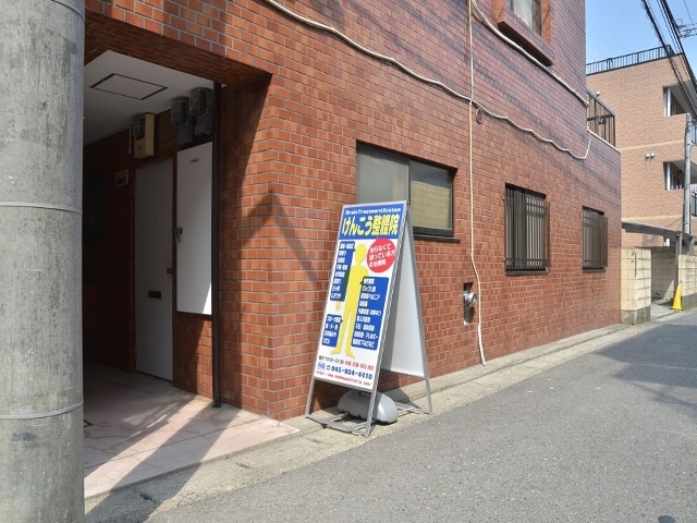 けんこう整體院