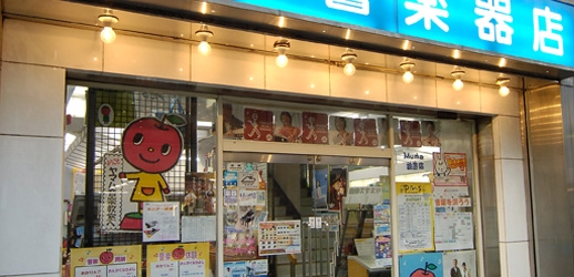 山響楽器店　日吉店