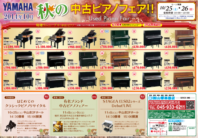 山響楽器店 中山店