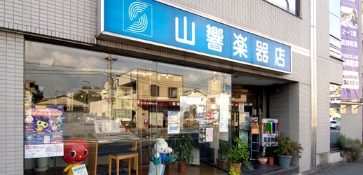 山響楽器店 中山店