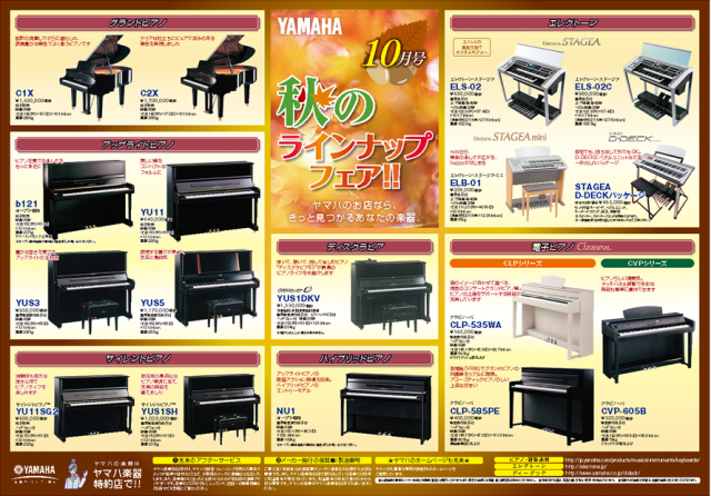 山響楽器店 中山店