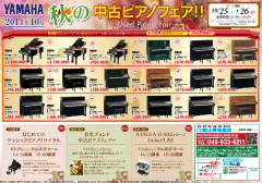 山響楽器店 中山センター