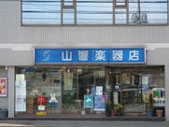 山響楽器店 中山センター