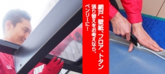 網戸、壁紙、フロア、トタン 張り替えをお考えならベンリーに!