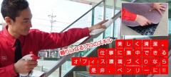 美しく清潔。仕事に集中できるオフィス環境づくりなら是非、ベンリーに!!