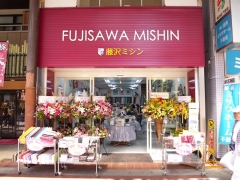 藤沢ミシン　平塚店