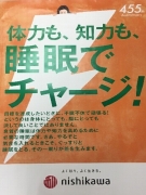 西川チェーン専門店 スリープスタイル藤が丘店