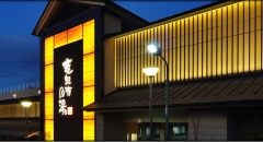 竜泉寺の湯 八王子みなみ野店