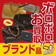 使用感のあるお品物でも、お気軽にご来店くださいませ!