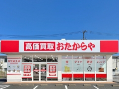 買取専門店　おたからや　熊本本店