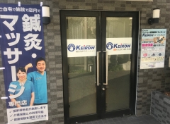 訪問医療マッサージKEiROW 横浜金沢ステーション