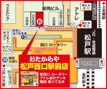 松戸駅 西口ロータリー/ アトレ前のデッキ階段降りて右手