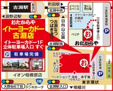 イトーヨーカドー古淵店/1F立体駐車場入口 すぐ