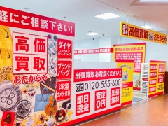 買取専門店　おたからや　熊谷ニットーモール店