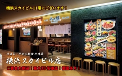横浜スカイビル11Fです