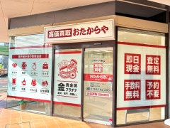 買取専門店　おたからや　西友与野店