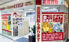 大森にオープン「おたからや大森駅ビルララ」です!