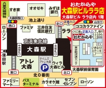 JR大森駅 山王北口より徒歩1分 大森駅ビル ララ店内1F