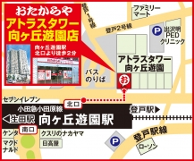 向ヶ丘遊園駅北口より徒歩2分