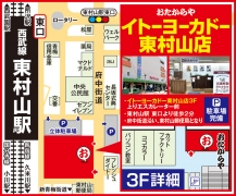 東村山駅 東口より徒歩2分
