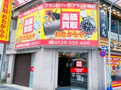 サンシャイン通りにオープン「おたからや池袋サンシャイン通り本店」です!