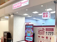 買取専門店 おたからや イオン八代店