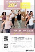 月会費の20%OFFx2ヶ月分