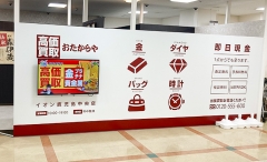 鹿児島市にオープン「おたからやイオン鹿児島中央店」です!