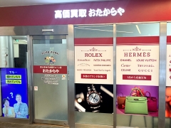 買取専門店 おたからや 八王子駅北口本店