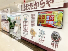 買取専門店　おたからや　西友ひばりヶ丘駅前店 