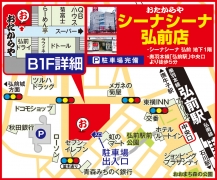 奧羽本線「弘前駅」中央口より徒歩5分