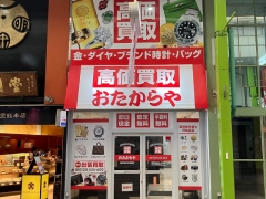 買取専門店　おたからや　佐世保四ヶ町商店街店 