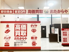 買取専門店　おたからや　マルナカ新居浜店 