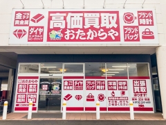 買取専門店　おたからや　マルナカパワーシティ丸亀店