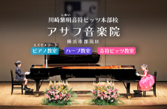 一般社団法人 川崎紫明 音符ビッツ研究所