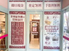 買取専門店 おたからや ピコティ北小金店