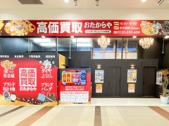 買取専門店　おたからや　インターヴィレッジ大曲店