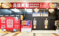 北広島市にオープン「おたからやインターヴィレッジ大曲店」です!