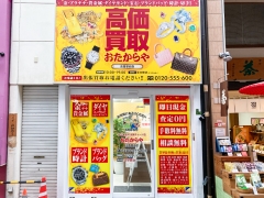 買取専門店　おたからや　淡路駅前店 