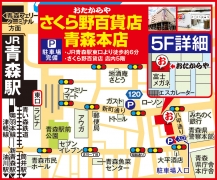 JR青森駅東口より徒歩約6分