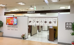 買取専門店　おたからや　さくら野百貨店　青森本店