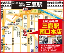 JR中央・総武線三鷹駅 南口より徒歩3分