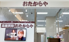 買取専門店　おたからや　イトーヨーカドー明石店